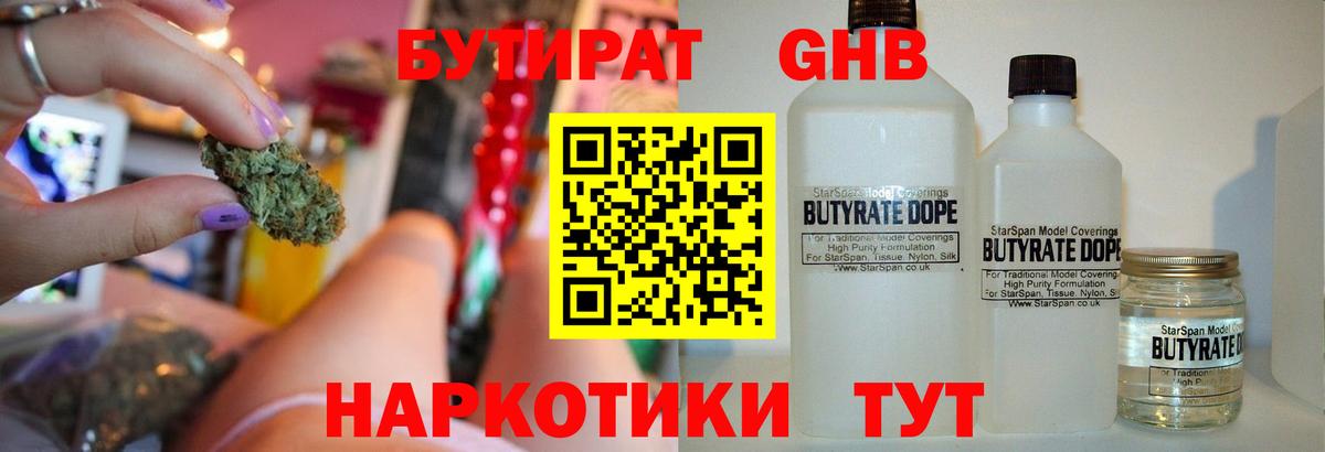 Москва  Бутират  Вход с VPN  Бутират оксибутират 
