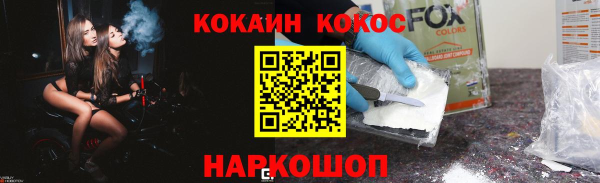 Cocaine Перу  Вход с VPN  Москва  Cocaine 97% 