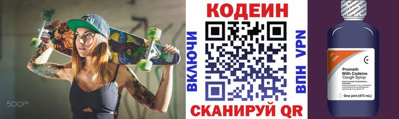 Кодеин напиток Lean (лин)  Москва 