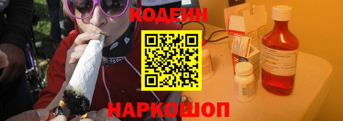 Москва  Кодеин Purple Drank  Codein напиток Lean (лин)  Вход с VPN 